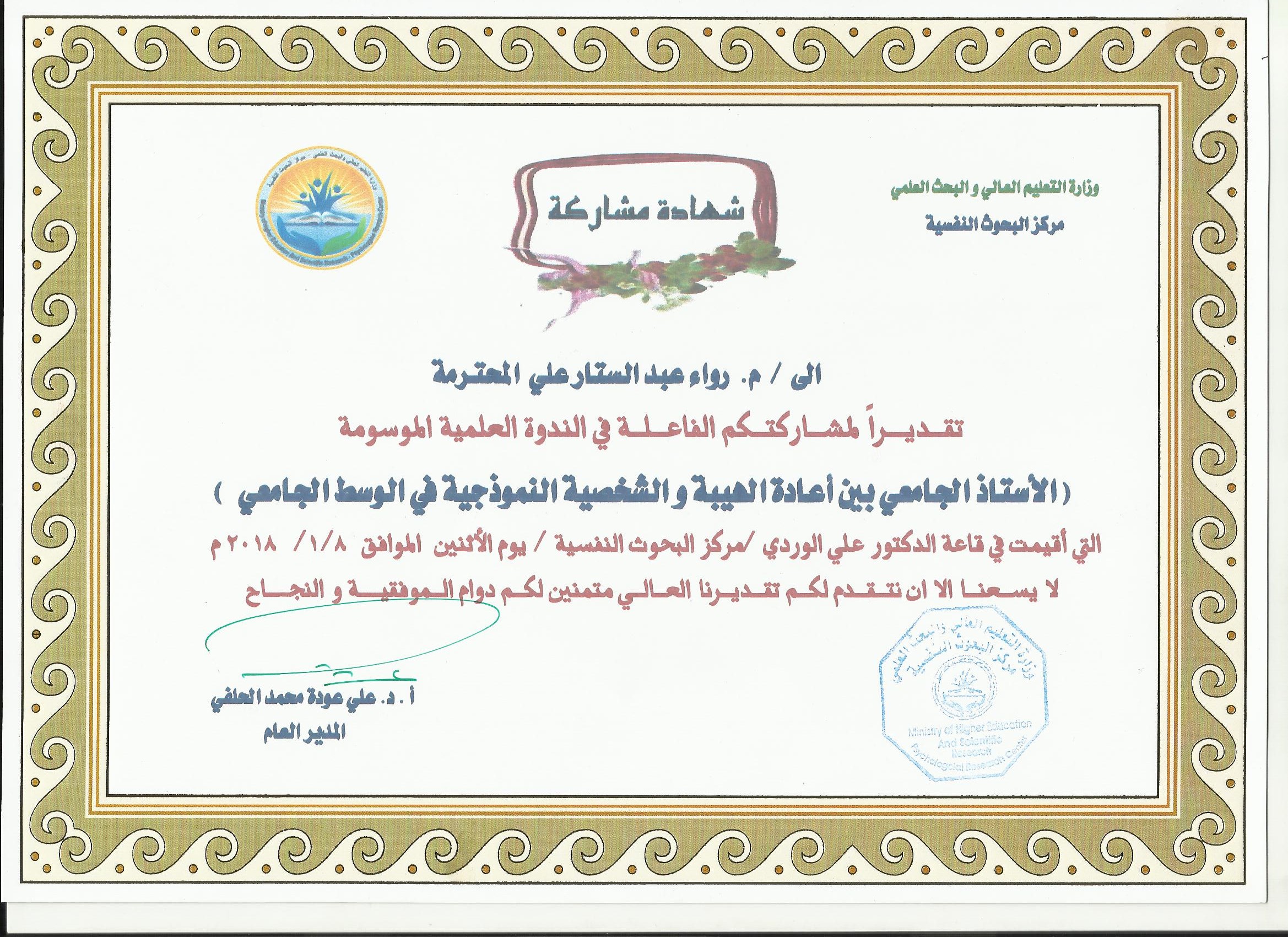 شهادة مشاركة متحف جامعة بغداد